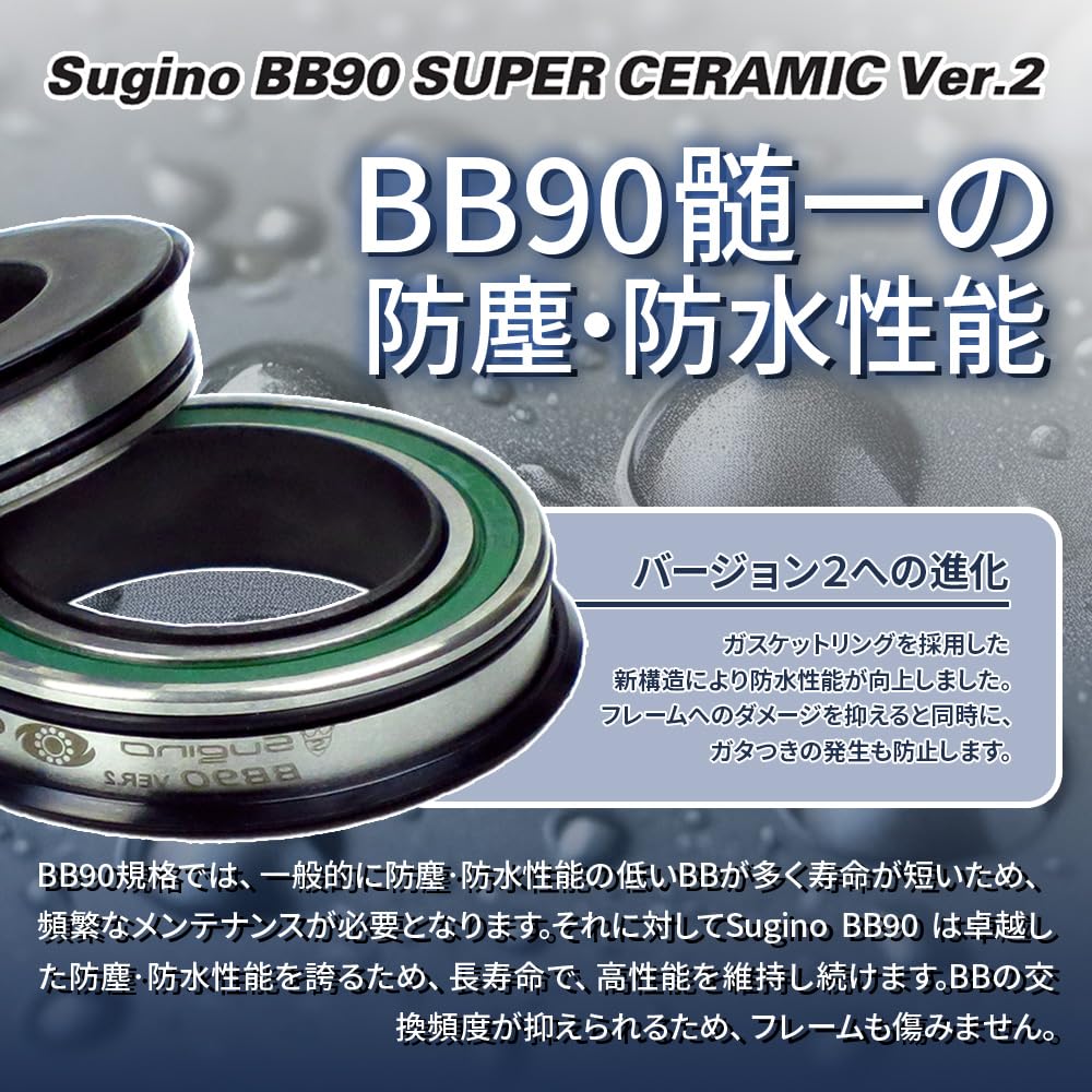 スギノ Sugino BB90 スーパーセラミック ベアリングセットver2 Amazon | BB90 SUPER CERAMIC Ver.2 セラミックベアリング | スギノ